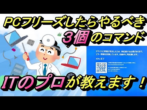 注意！PCフリーズ、ブルースクリーンは危険信号！復旧したら必ずこれを直ぐに実行すべし！パソコンが完全に壊れる前にこの3つのコマンドを実行すれば問題を解消出来る可能性が高まります！