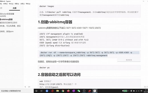 使用Docker安装部署RabbitMQ
