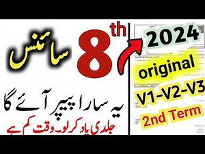 Class 8th Science Paper School Based Assessment 2024 | SBA 2nd term paper 8th Class | PEC Grade 8th