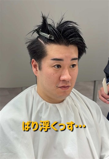 ばり浮くっす… 伸ばしながら スタイリングしやすく #メンズカット #フェード #スキンフェード #イケオジ