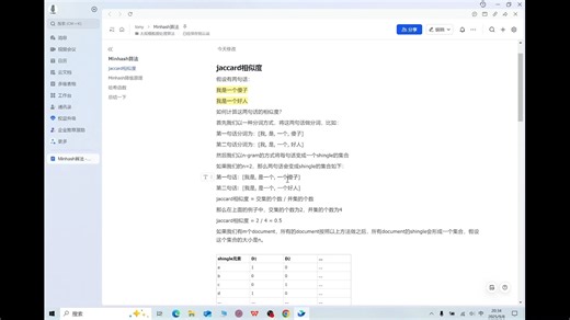 LLM中常用minhash算法原理和代码讲解