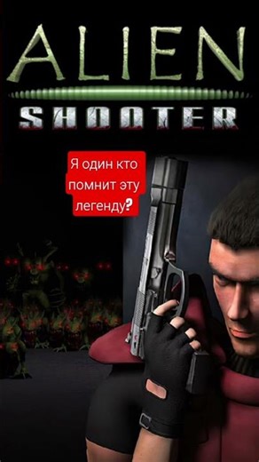 Alien Shooter