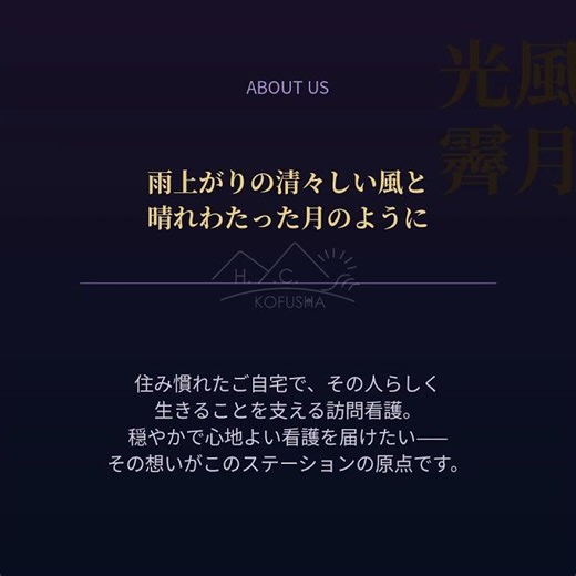 【訪看光風】～ステーション紹介 編～ #一緒に働きませんか #廿日市 #直行直帰