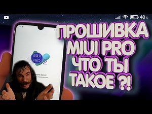 Pro-Обзор MIUI PRO "Супер прошивка" для redmi note 7