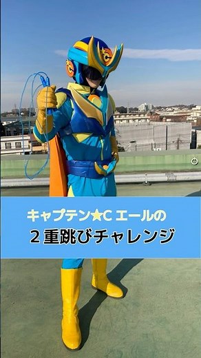 ⭐キャプテンチャレンジ【二重跳び】⭐