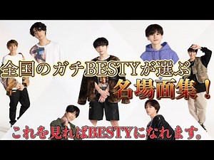 ガチBESTY厳選⁉︎【THE FIRST】名場面（迷場面）でメンバー紹介‼︎【永久保存版】