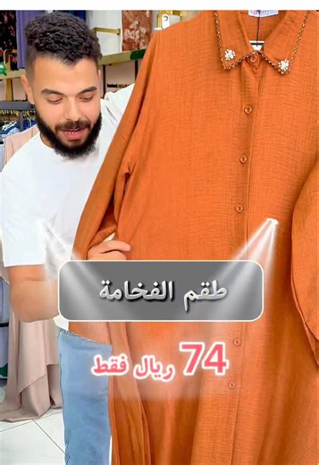 شكرا على تواصلك مع كيو اتش للأزياء. QH fashion Thank you for contacting with Qh fashion موقع المحل في الرياض حي النسيم الغربيRiyadh - location 👇👇👇👇👇 https://maps.app.goo.gl/dhfBjgcCkJqMYBEHA?g_st=ipc موقع المحل في جدةحي البوادي👇👇👇 https://maps.app.goo.gl/nJxL54W3SXRoZD2U6?g_st=ipc نتشرف بزيارتكم في فروعناللطلب والاستفسار واتساب 👇👇👇 ☎️ order WhatsApp pls📞 https://wa.me/966545723588 #ملابس #كيواتش #تنسيقات #موضة #fashionblogger