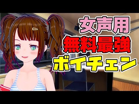 [Female Voice] Introducing the ultimate free cheat-level voice changer "Clownfish" and the settin...