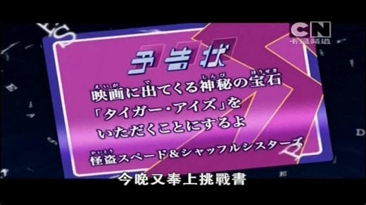 【国语/完结】怪盜喬克第3季1-13