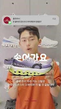 [FR Shoe Want] On-running Cloud Monster 3 Hyper-10K 38-Minute Runner Edition (Hojin Foot Analysis...