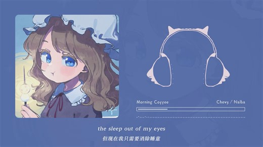 \"好甜的起床铃声呀~\" ||《Morning Coffee》