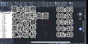 civil3D教学