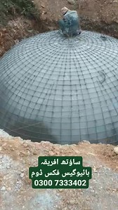 0300 7333402 Biogas fixed dome preparing at South Africa .Commercial biogas plant should be set up on the whole world . | Nasir Ali