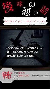 【後味が悪い話】『親が事業で失敗して激貧になった友人』#怖い話好きの怖い話#怖い話 #洒落怖 #朗読 #2ch怖い #洒落にならない怖い話 #2chホラー#後味の悪い話