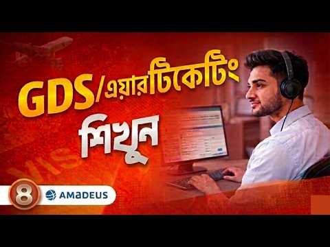 Amadeus GDS Basic Booking Tutorial | Air Ticket Booking Step by Step (Part 8) | Bangla