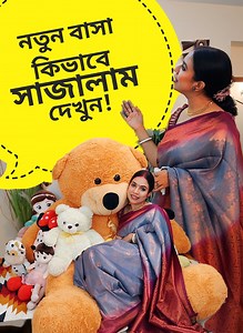 3.4M views · 113K reactions | নতুন বাসা কিভাবে সাজালাম দেখুন  - Home Tour of Golu's Review!!! ঘর সাজানোর জিনিস নিয়েছি Noor's থেকে। শাড়ী পাবেন Golu's Shop এ। | Golu's Review | Facebook