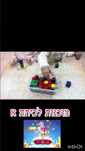 משחק חשבוני לבית ולגן, למידה חוויתית מהנה, מוכנות לכיתה א