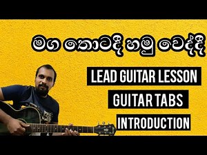Sinhala Guitar Lessons | Maga Thotadi Hamuweddi | Milton Mallawarachchi