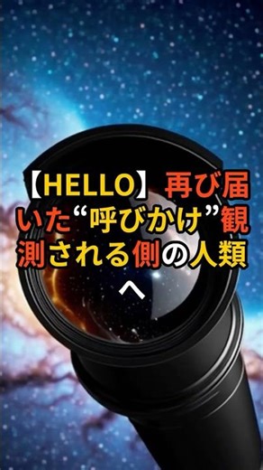 [HELLO] The "call" has arrived again to humanity, the one being observed [Urban Legend, Prophecy,...