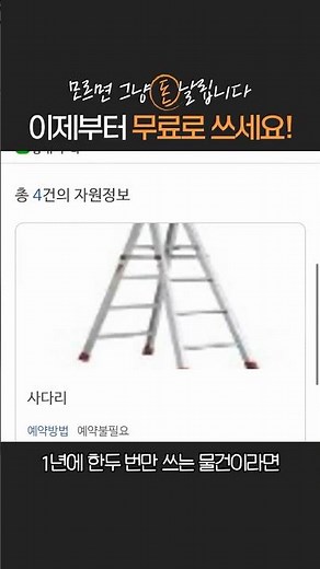 드릴부터 캠핑용품까지, 공짜로 빌리는 방법 #꿀팁 #공유누리