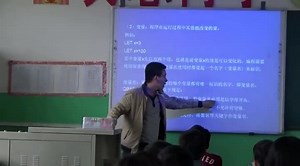 模块二 QBASIC程序设计_第二节 QBASIC语言基础知识（市级优课）_王老师_K104794_T8097