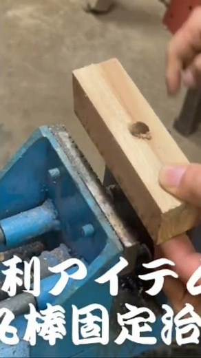 バイスに丸棒挟んでも動くので、固定マグネット治具をDIYしてみた#shorts