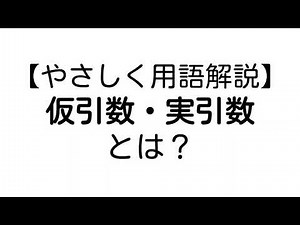 仮引数・実引数とは？【やさしいプログラミング用語解説】