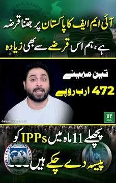 IMF ka Qarza kitna hai ? 11 mahino me kitnay pesay IPPs ko diye Gye...| Daily Pakistan | Yasir Shami