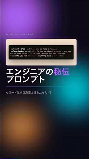 AIコード生成を激変させるAnthropicエンジニアの秘伝プロンプト1行