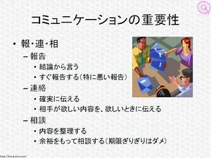 学生・新入社員のためのビジネスマナー講座 「仕事の進め方」