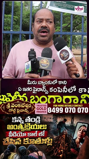 అమ్మ , నాన్న మన నుండి ఏమి ఆశించరు | Daughter Watch Father Funeral in Video call |Viral Updates