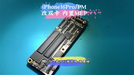 美版iPhone16Pro/PM改双卡 使用排线还原卡槽 内置MEP无需加载IPCC插卡即用