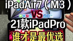 21款iPadPro和iPad Air7谁才是最优选 数码 游戏平板推荐 ipad