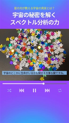 宇宙の秘密を解く スペクトル分析の力