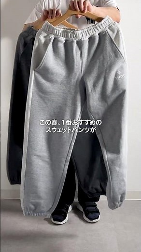 【コーデ紹介】この春一番おすすめのスウェットパンツ
