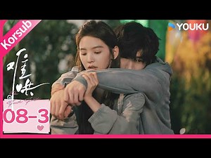 💞난홍💞【8화-3】원이판은 몽유를 하며 쌍옌을 안았다. | 백경정 / 장약남 | 한국어자막 | 유쿠 코리아