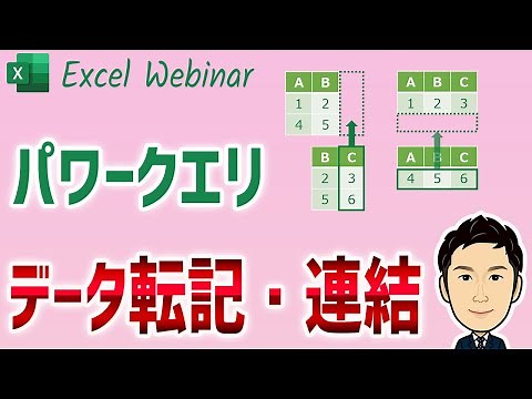 【パワークエリ#7】データ転記・連結テクニック - 複数の表データを結合し、一つに集約する作業を自動化する（クエリのマージ/クエリの追加）