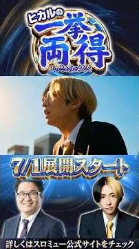 【緊急告知】ついにヒカルと宮下が動き出します。