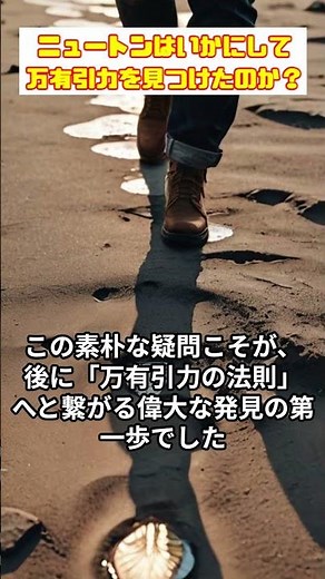 ニュートンはいかにして万有引力を見つけたのか？ #ニュートン #万有引力 #科学史