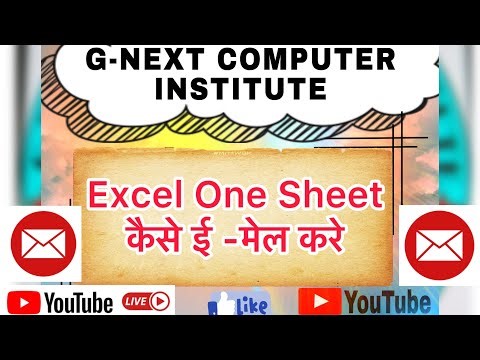 Excel की एक वॉर्कशीट को कैसे मूव करे और कैसे E-मेल करे #youtube #trending #computer #viralvideo