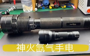 神火HID氙气灯手电，时不时出现问题，怎样才能找到故障呢？