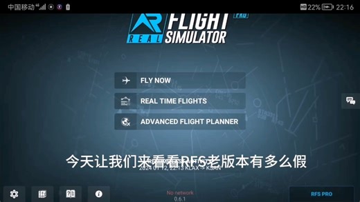 看看RFS老版本有多假!