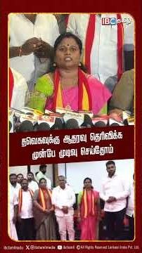 தவெகவுக்கு ஆதரவு தெரிவிக்க முன்பே முடிவு செய்தோம் - மரகதம் குமரவேல் | ADMK | Vijay | IBC Tamil