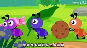 超级汽车儿歌：The Ants Go Marching