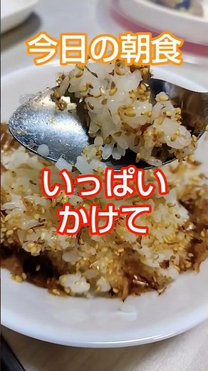 【朝食】簡単自家製ふりかけ
