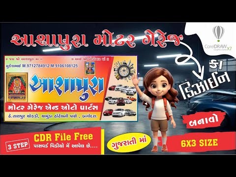 Ashapura motor garage Flex Design | Flex Banner in Corel draw in Gujarati|| Banner Design