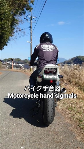 バイクの手合図です #motorcycle