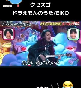 ドラえもんのうた 歌ってみた｜狩野英孝のクセスゴ歌唱