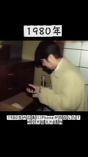 1980年の広島とiPhoneの不思議な関係