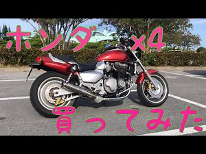ホンダ x4 レビュー 沖縄 OKINAWA モトブログ